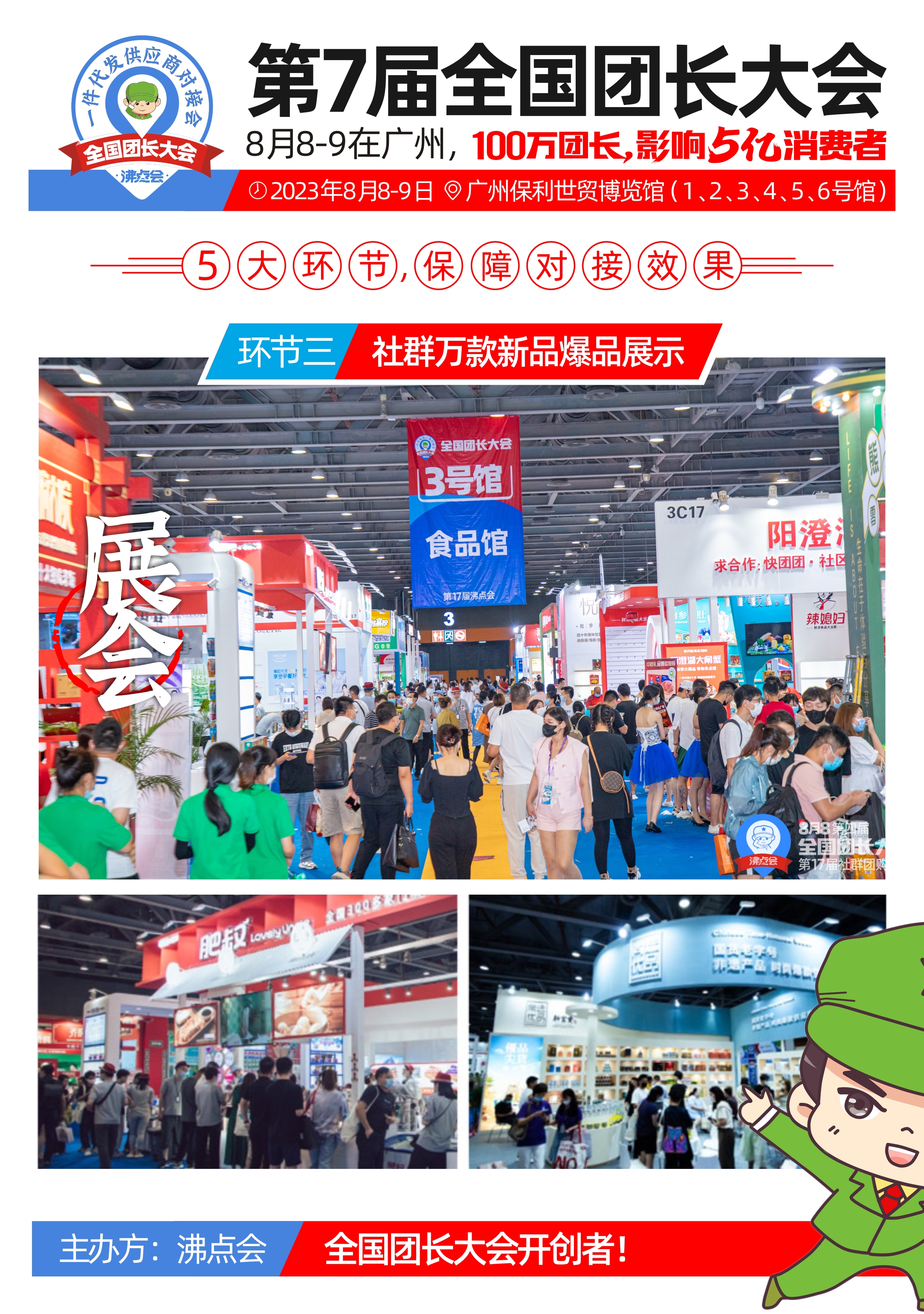 环节三 展位.jpg