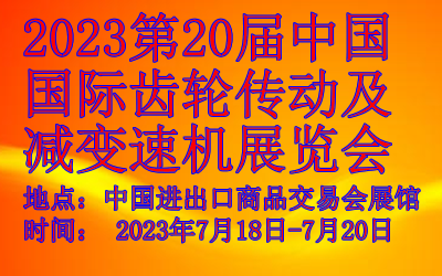 7月齿轮展.png 7月齿轮展.png