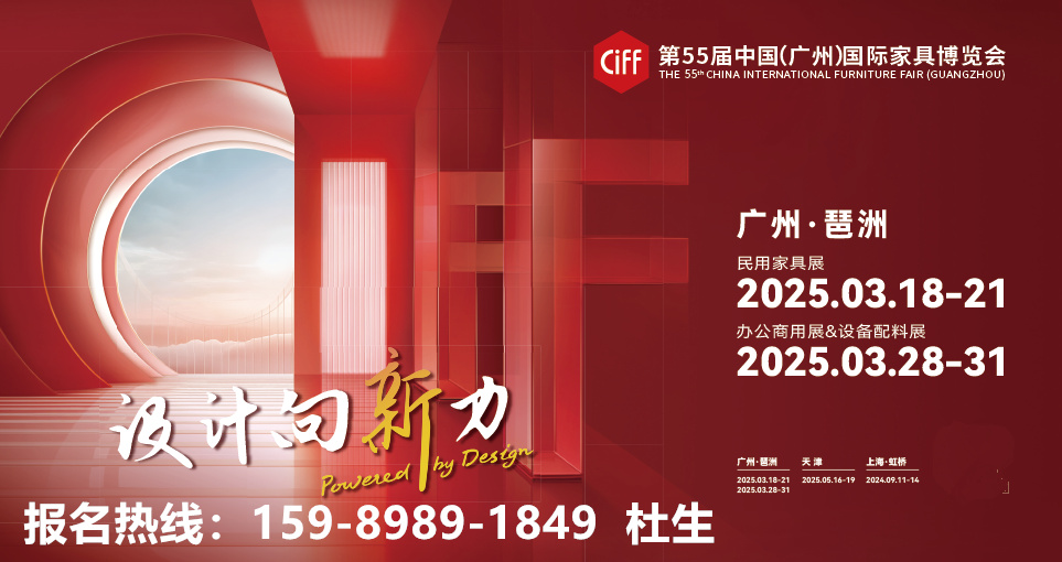 三月新春，设计向新！2025广州家博会|广州国际家具设计博览会