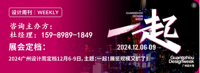 重磅！2024广州设计周（C+PRIZE侨动世界设计大奖）为“行走在世界的中国设计”而生。
