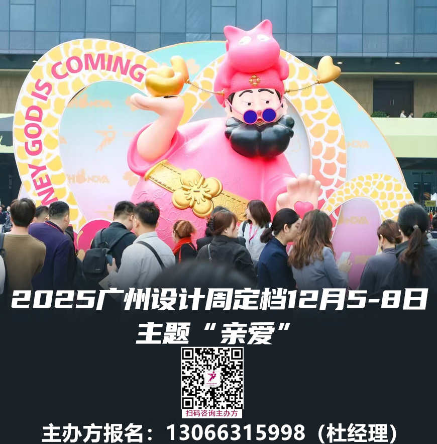 一起发财！2025广州设计周（荣耀20周年）进口家居五金超级大展