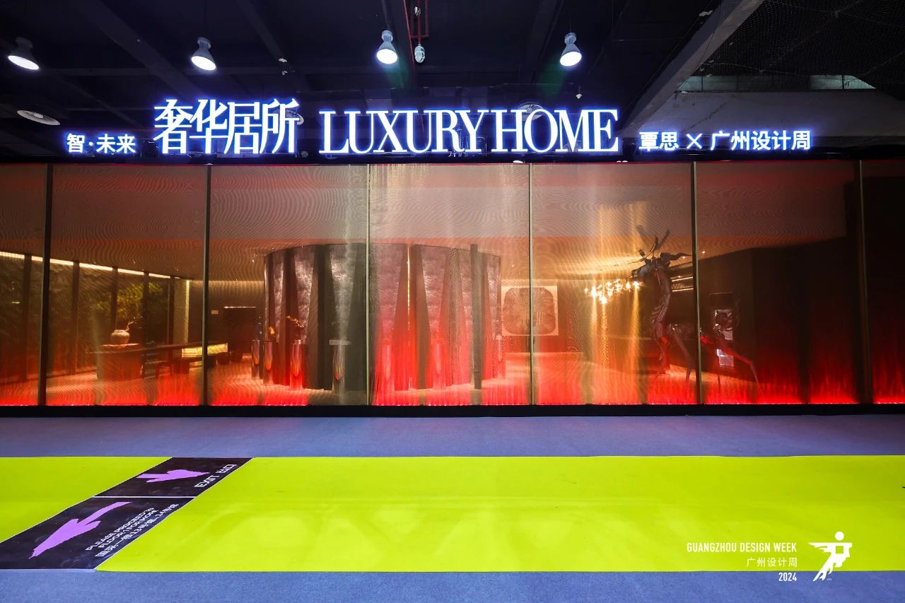 一起发财！2025广州设计周（荣耀20周年）豪宅100设计超级大展