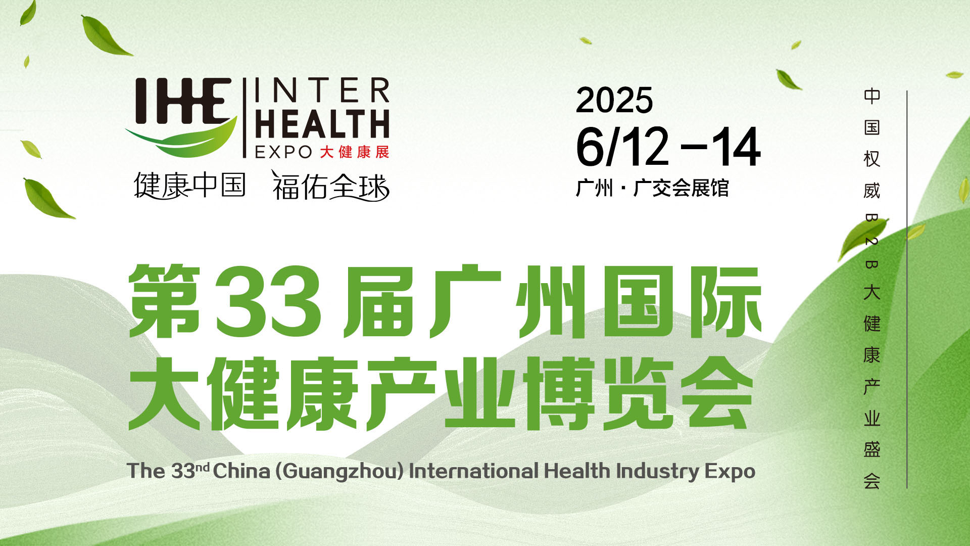 2025大健康标题4.jpg 2025大健康标题4.jpg
