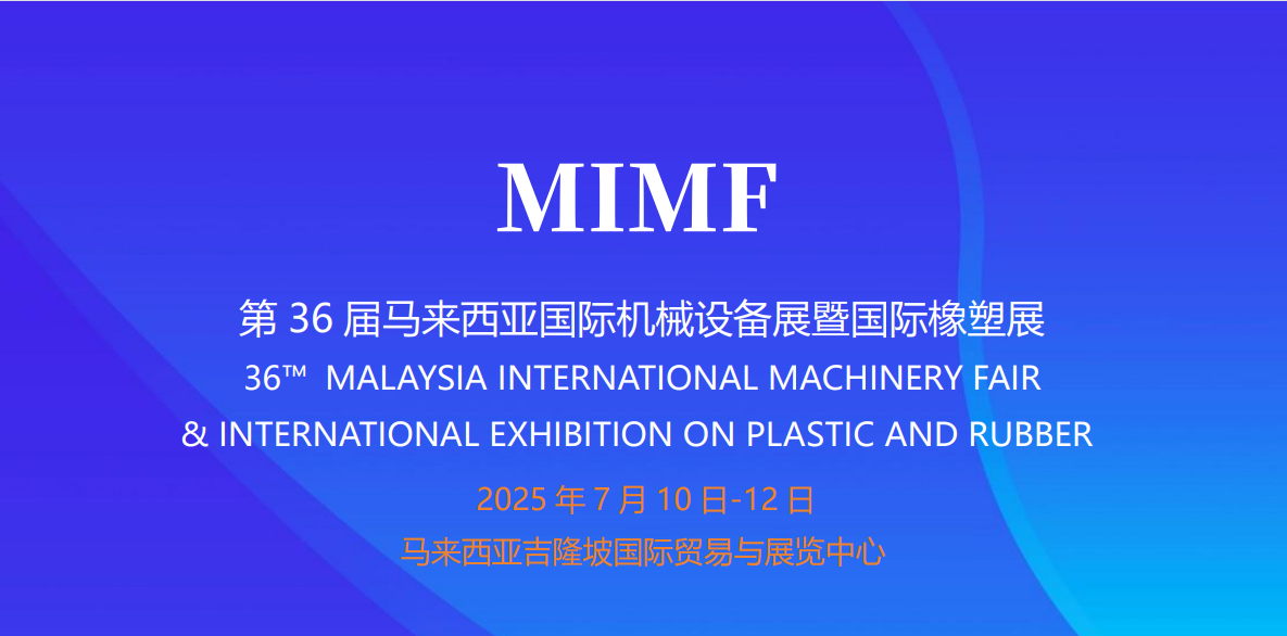 2025马来机械标题2.png 2025马来机械标题2.png