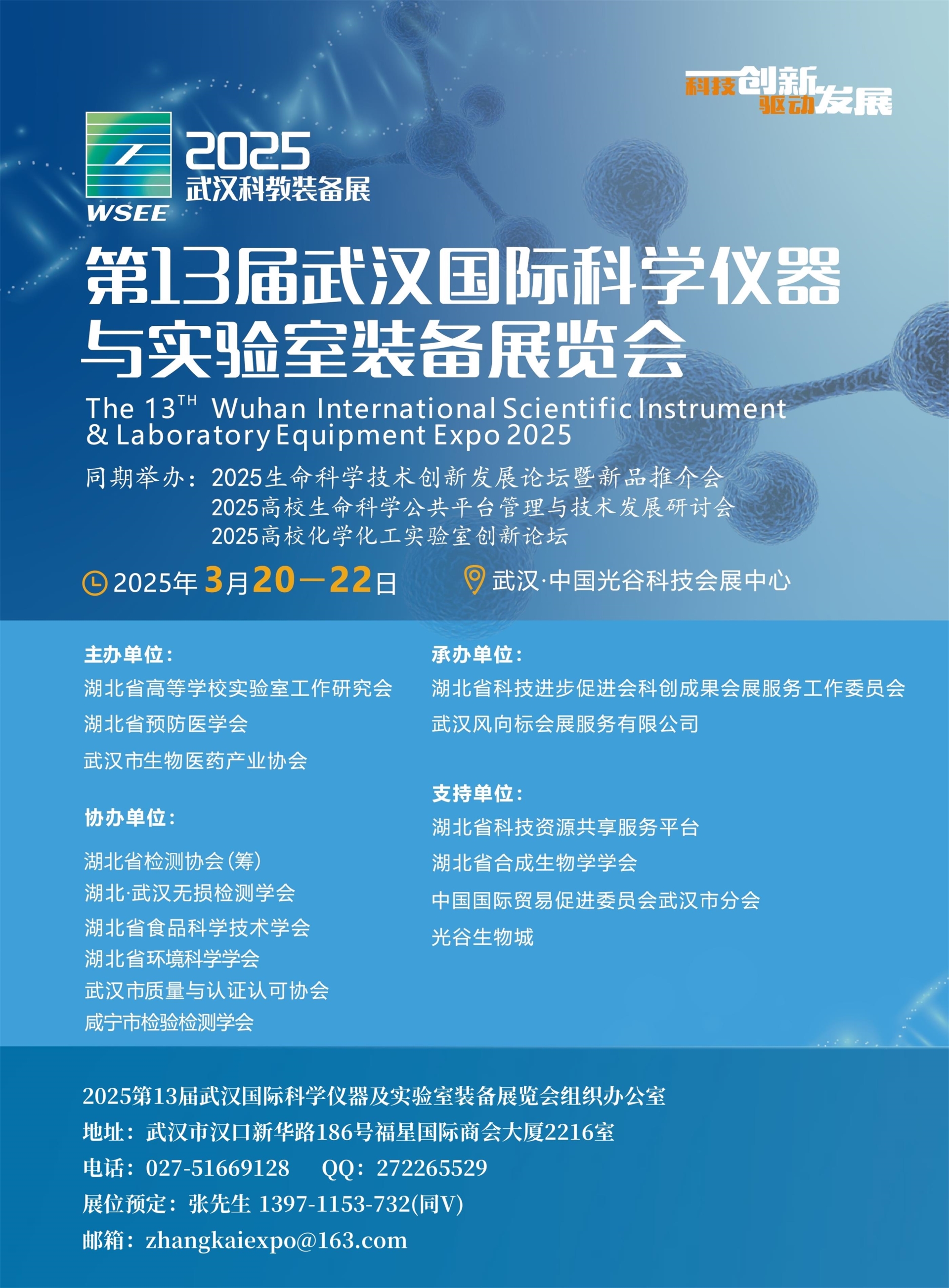 2025武汉科学仪器展彩页新.jpg 2025武汉科学仪器展彩页新.jpg