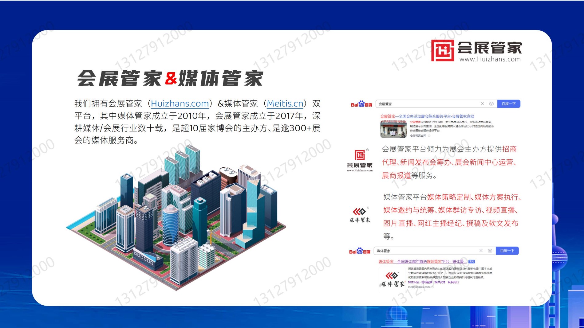 【会展管家】一站式会展业媒体传播服务提供商(V2024)_05.jpg