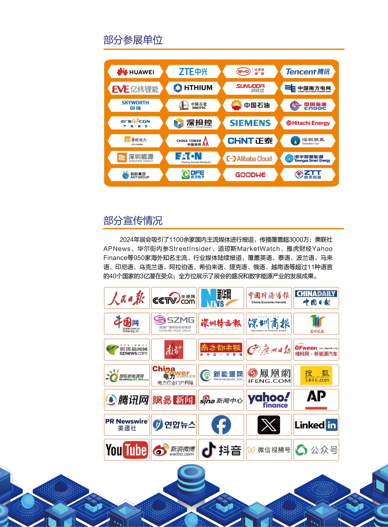 2025国际数字能源展招展手册-1(竖版)-6-1.jpg 2025国际数字能源展招展手册-1(竖版)-6-1.jpg