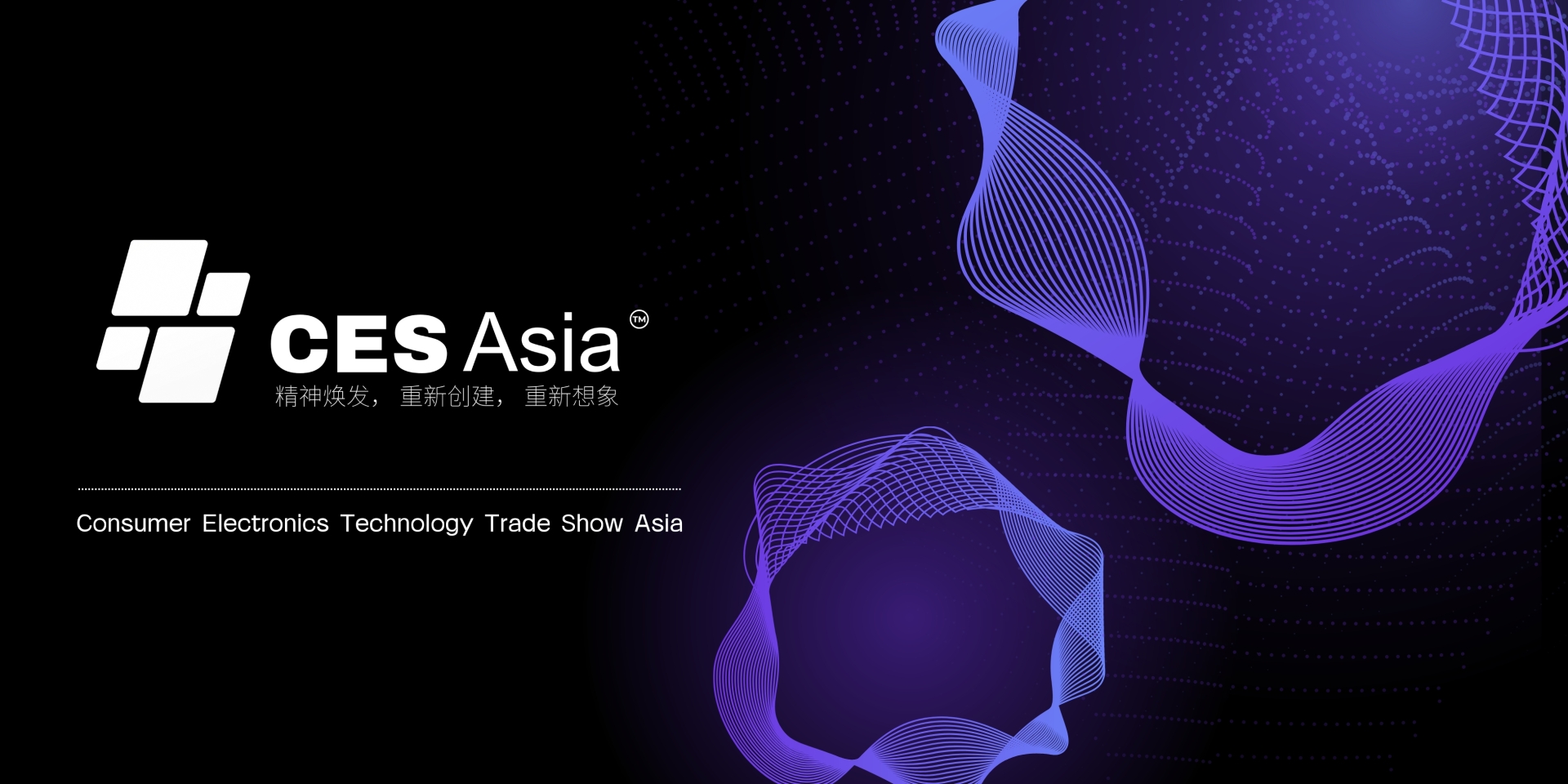 CES Asia 2025即将举办，开启科技思想与产品的融合新征程